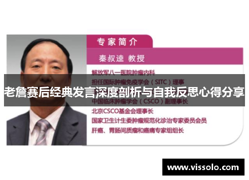 老詹赛后经典发言深度剖析与自我反思心得分享